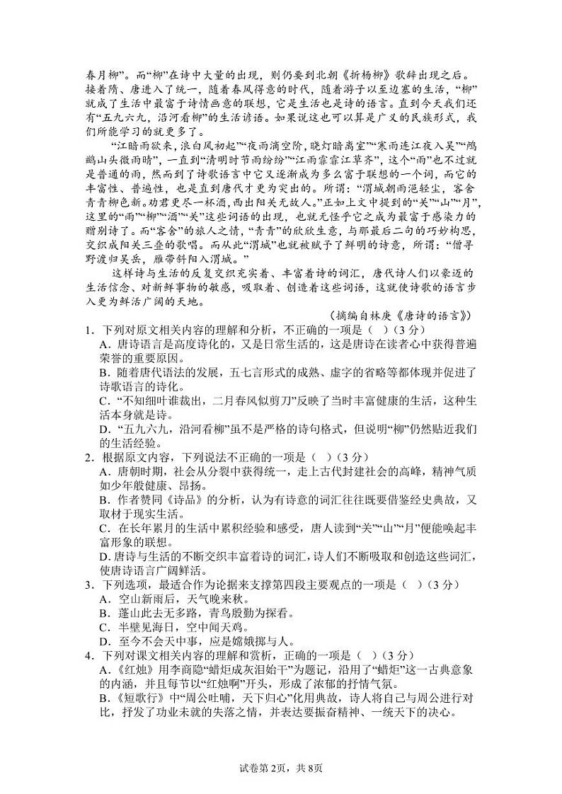 湖南省湘潭市湘潭县第一中学2024-2025学年高一上学期期中考试语文试题第2页