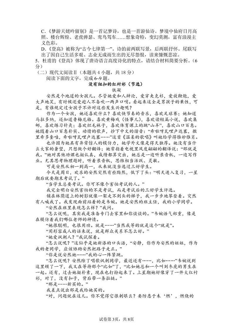 湖南省湘潭市湘潭县第一中学2024-2025学年高一上学期期中考试语文试题第3页