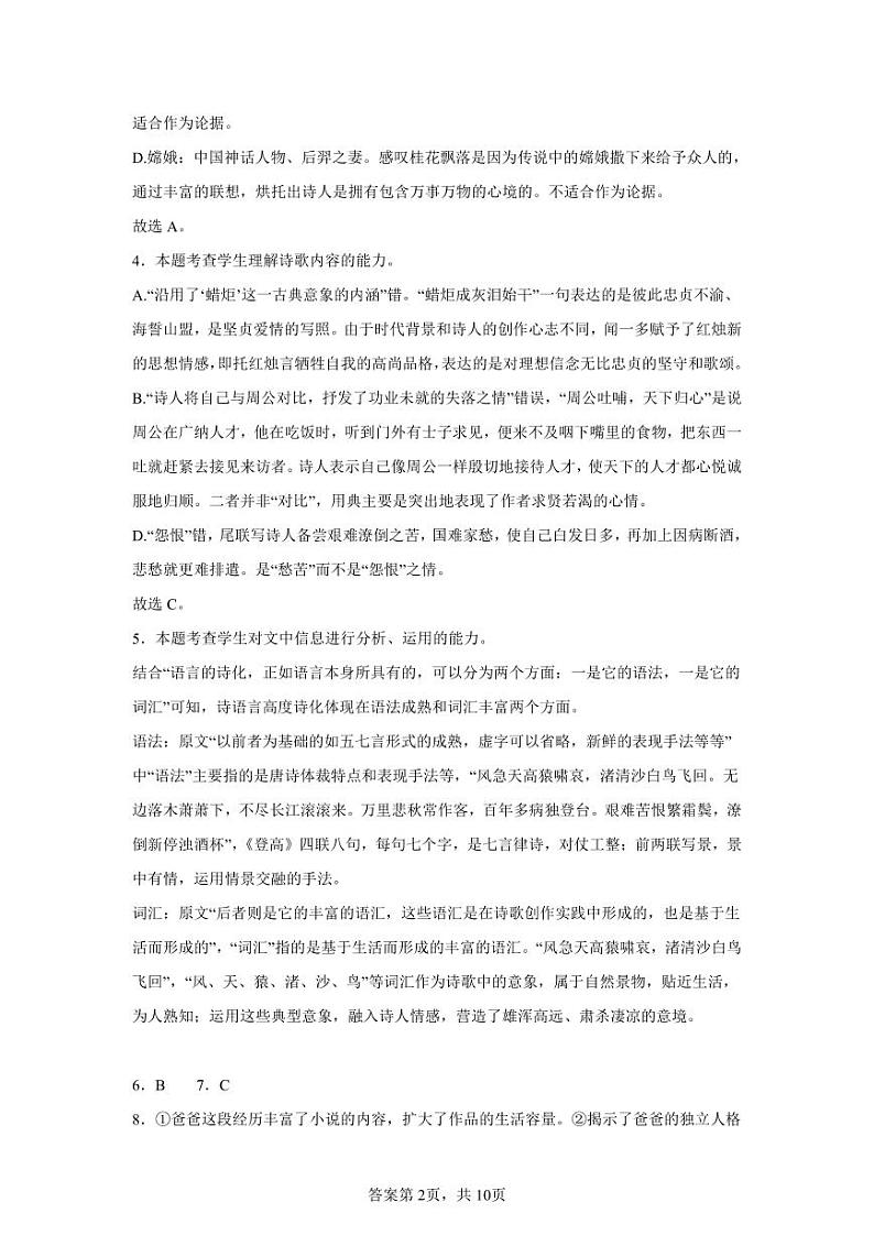 湖南省湘潭市湘潭县第一中学2024-2025学年高一上学期期中考试语文答案第2页