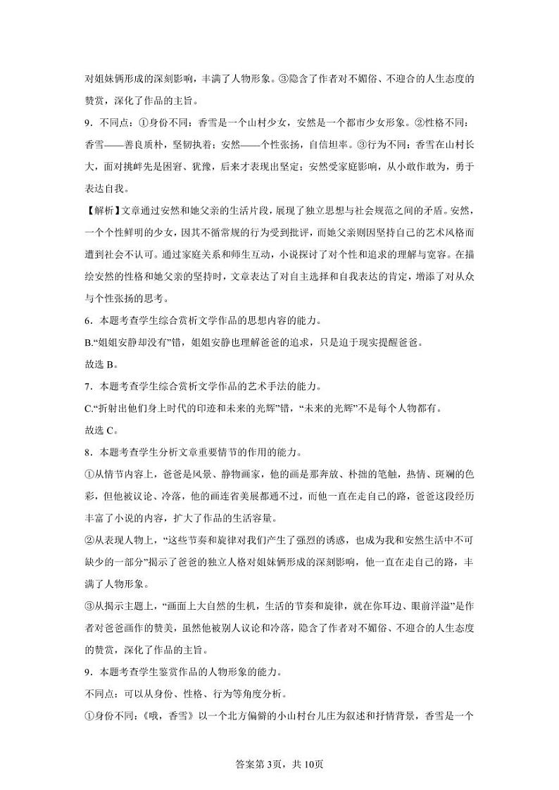 湖南省湘潭市湘潭县第一中学2024-2025学年高一上学期期中考试语文答案第3页