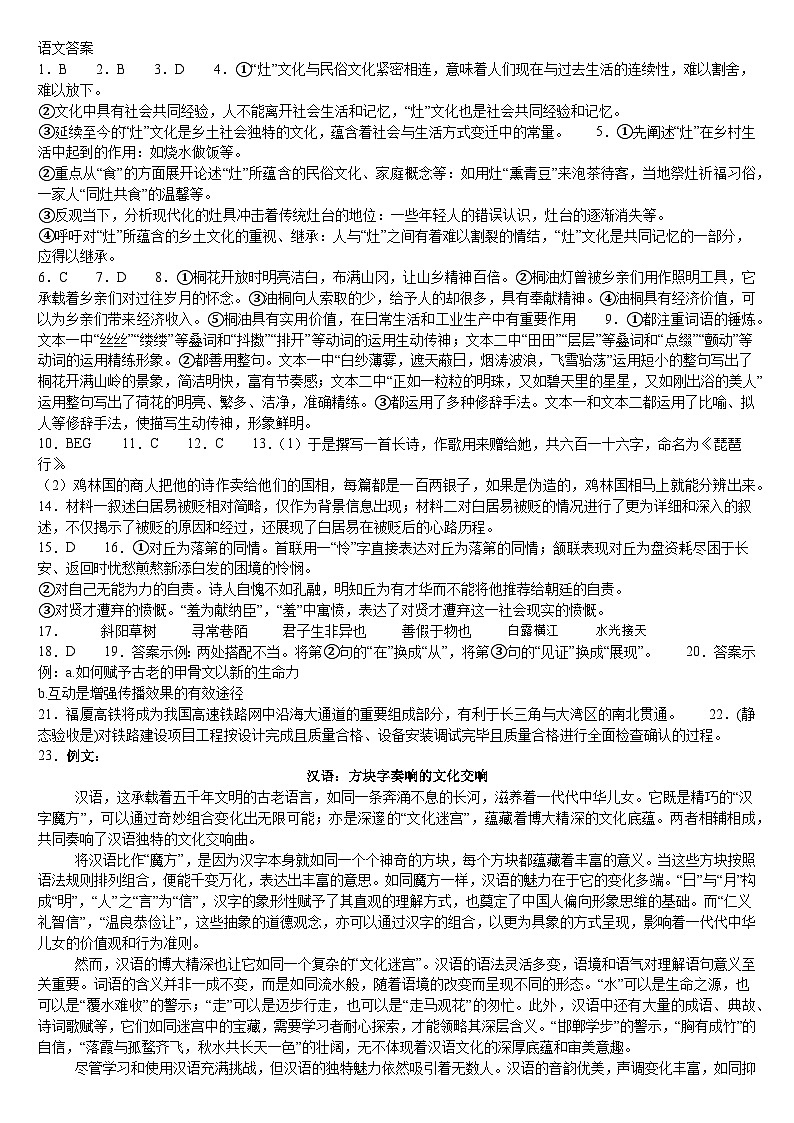 黑龙江省鹤岗市第一中学2023-2024学年高一上学期期末考试语文答案第1页