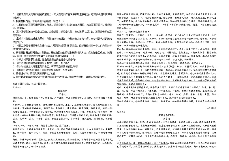 黑龙江省鹤岗市第一中学2023-2024学年高一上学期期末考试语文试题第2页