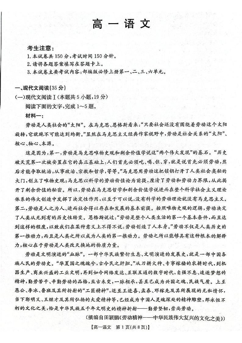 广东省佛山市H7联盟2024-2025学年高一上学期12月联考语文试题第1页