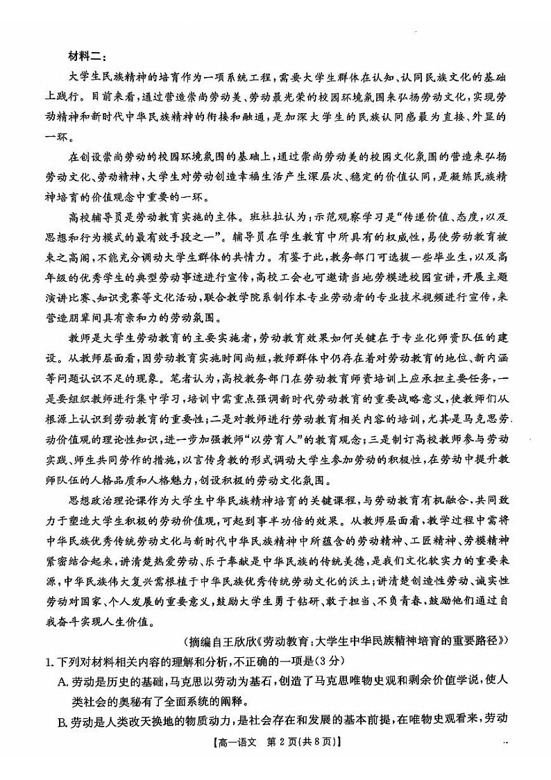广东省佛山市H7联盟2024-2025学年高一上学期12月联考语文试题第2页