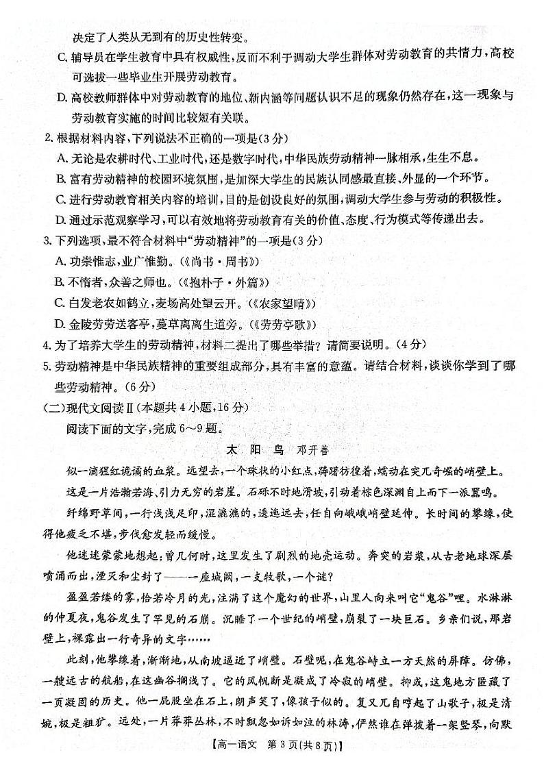 广东省佛山市H7联盟2024-2025学年高一上学期12月联考语文试题第3页