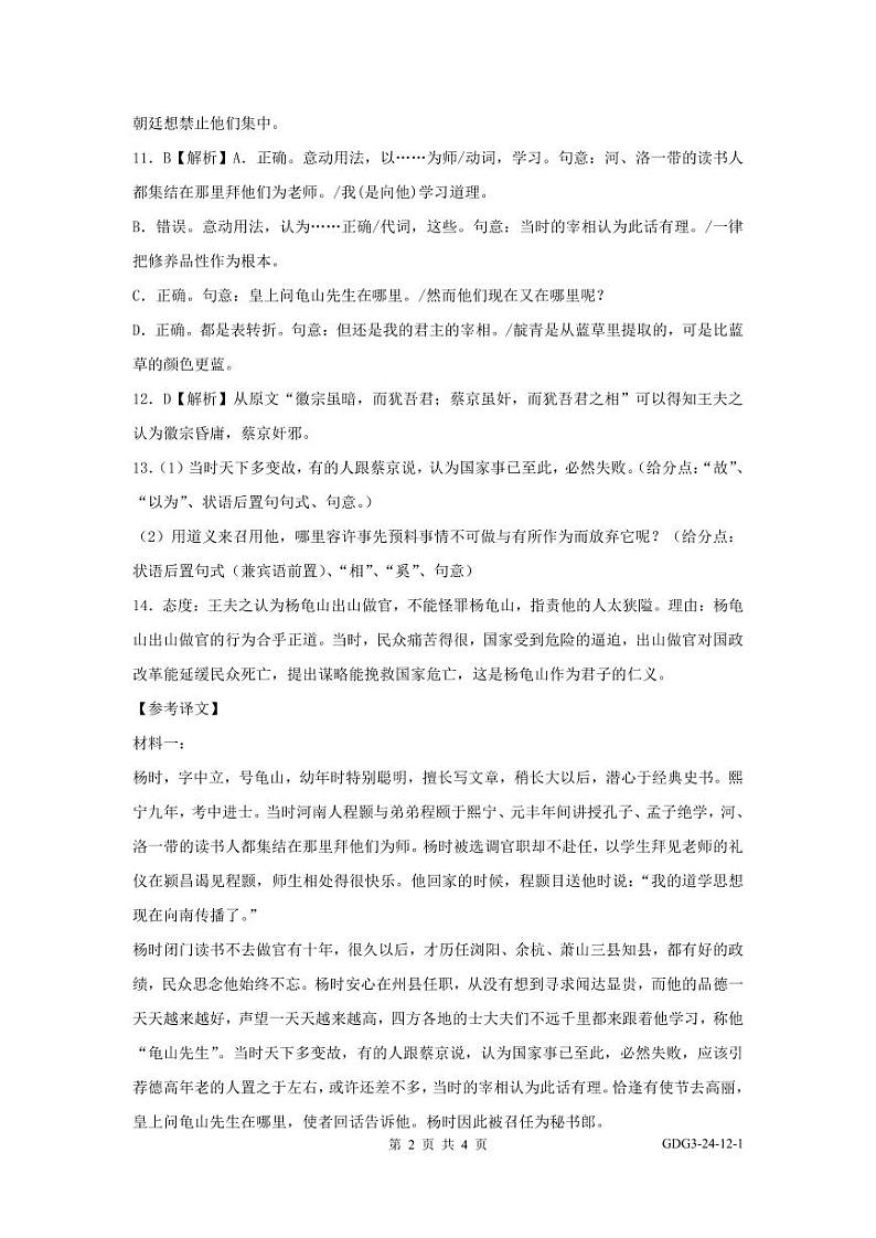 广东省部分重点高中2024-2025学年高三上学期12月联合模拟考试语文答案第2页