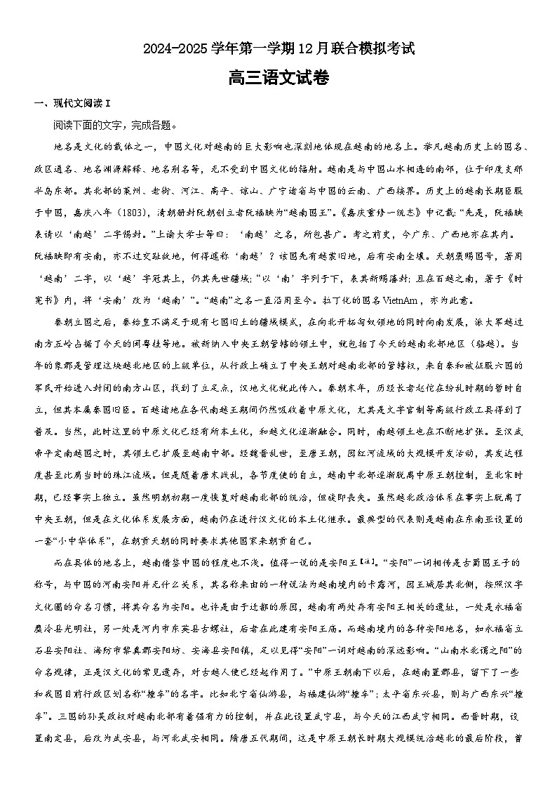 广东省部分重点高中2024-2025学年高三上学期12月联合模拟考试语文试卷第1页