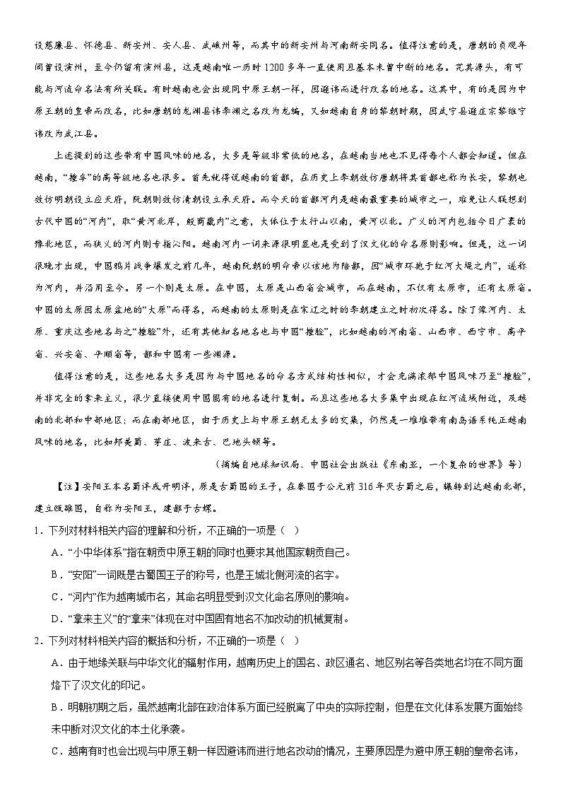 广东省部分重点高中2024-2025学年高三上学期12月联合模拟考试语文试卷第2页