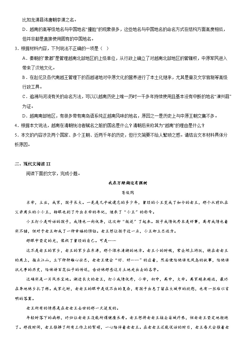 广东省部分重点高中2024-2025学年高三上学期12月联合模拟考试语文试卷第3页