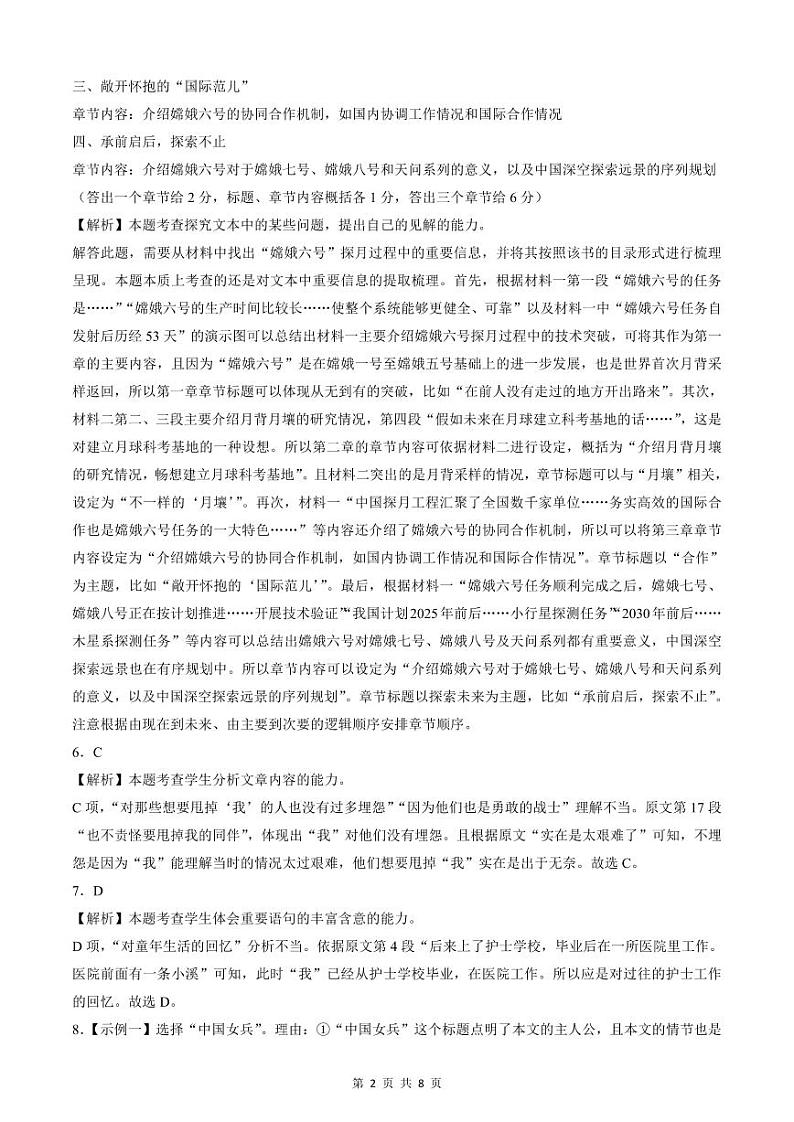 东北三省精准教学2024-2025学年高三上学期12月联考语文答案详解版第2页
