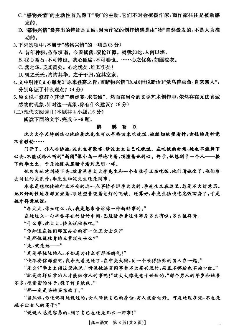 2025届湖北省高三上学期12月联考语文试题第3页