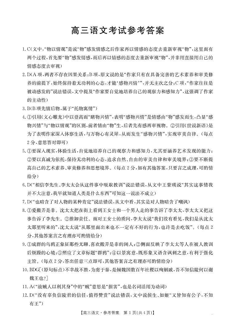 2025届湖北省高三上学期12月联考语文答案第1页