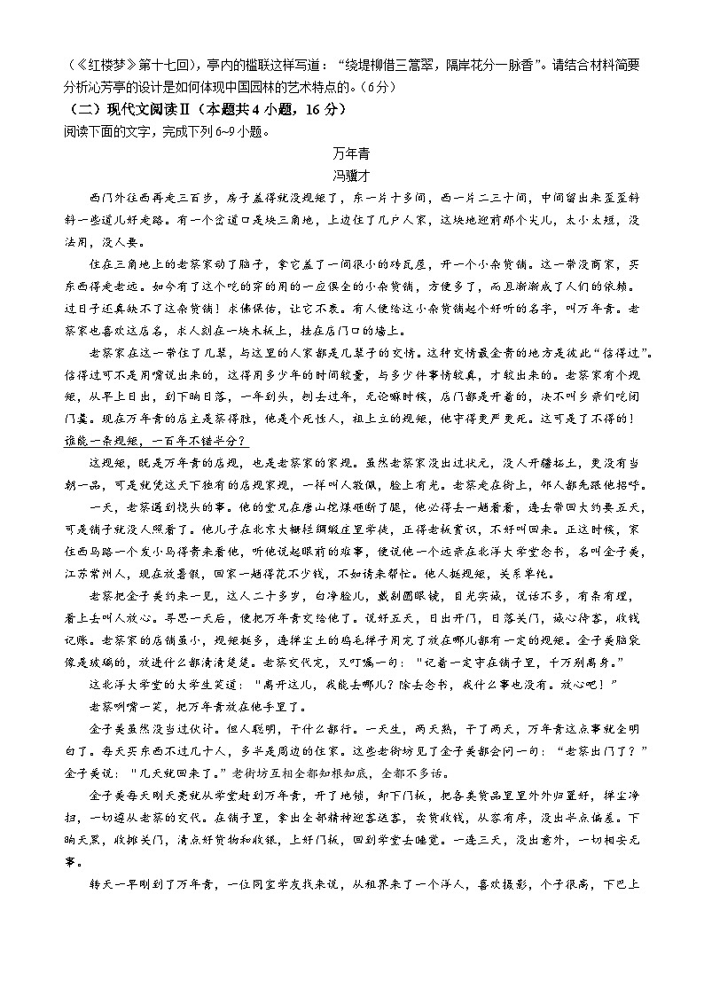 云南省玉溪市第一中学2023-2024学年高一下学期期中考试语文试题(无答案)第3页
