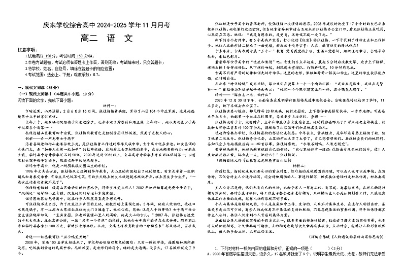 云南省红河州庆来学校综合高中2024-2025学年高二年级上学期11月月考语文试卷第1页