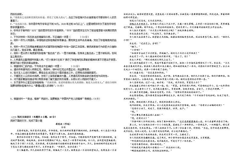 云南省红河州庆来学校综合高中2024-2025学年高二年级上学期11月月考语文试卷第2页
