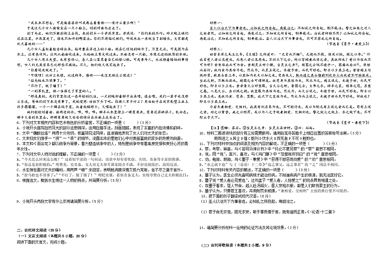 云南省红河州庆来学校综合高中2024-2025学年高二年级上学期11月月考语文试卷第3页