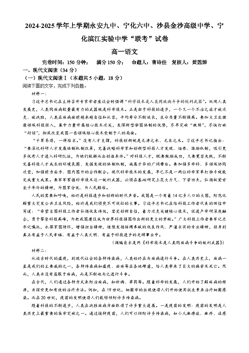 福建省三明市四校2024-2025学年高一上学期期中联考语文试题(无答案)第1页