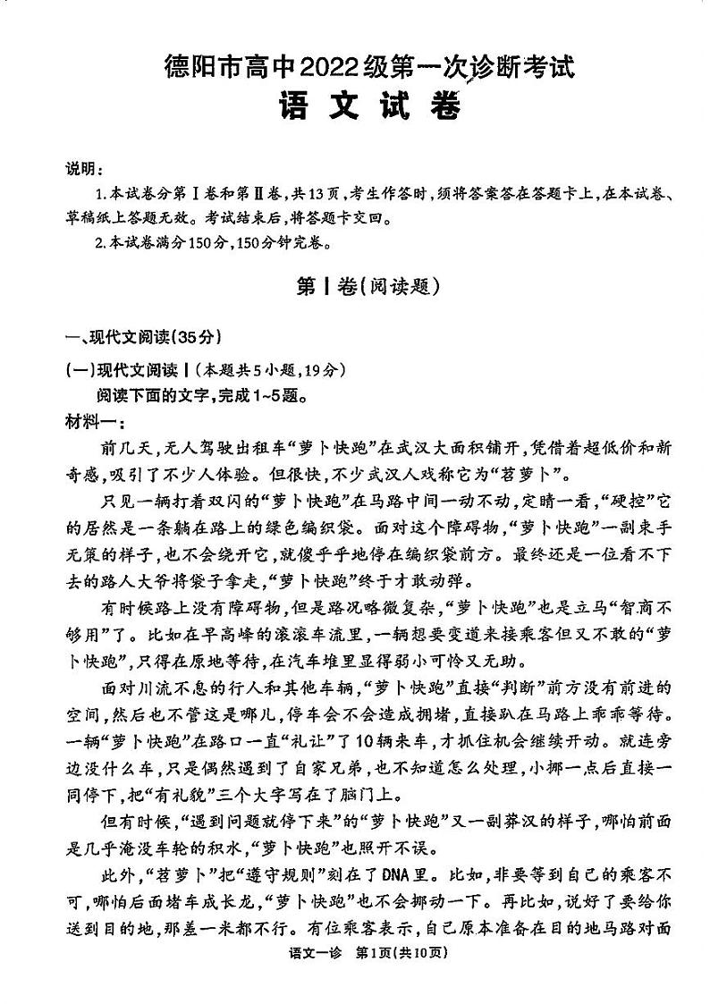 2025届德阳一诊语文第1页