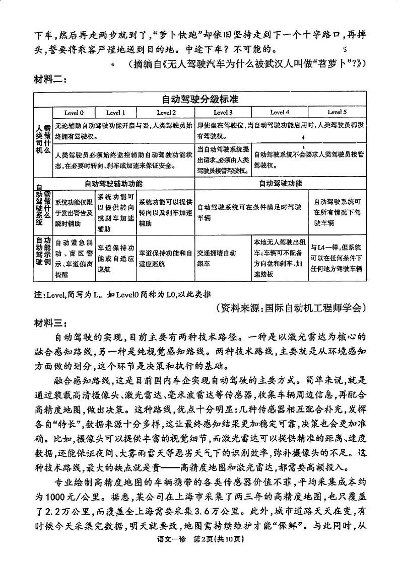 2025届德阳一诊语文第2页