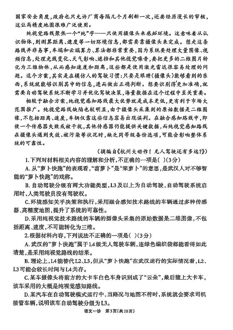 2025届德阳一诊语文第3页
