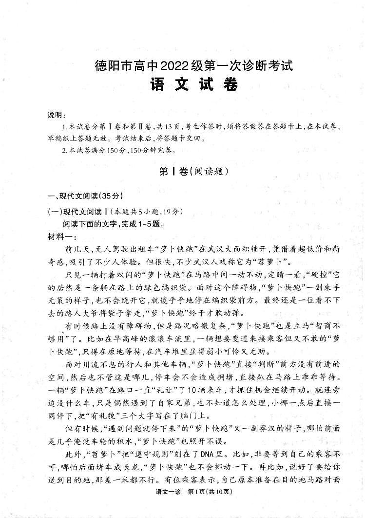 德阳一诊语文试卷第1页