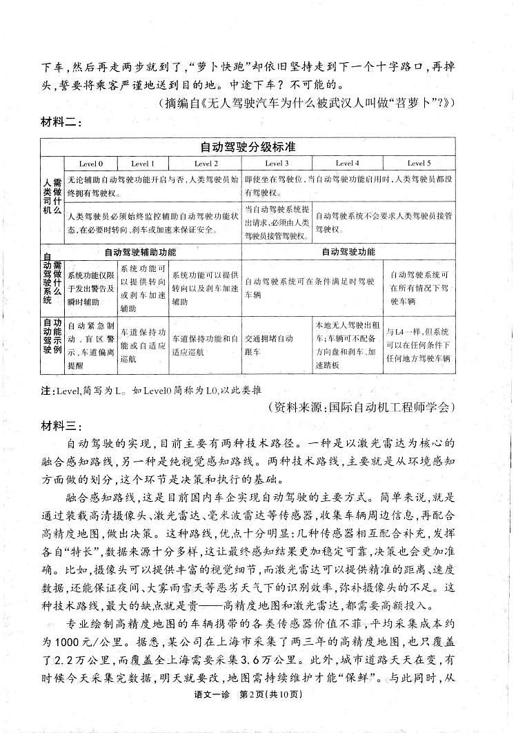 德阳一诊语文试卷第2页