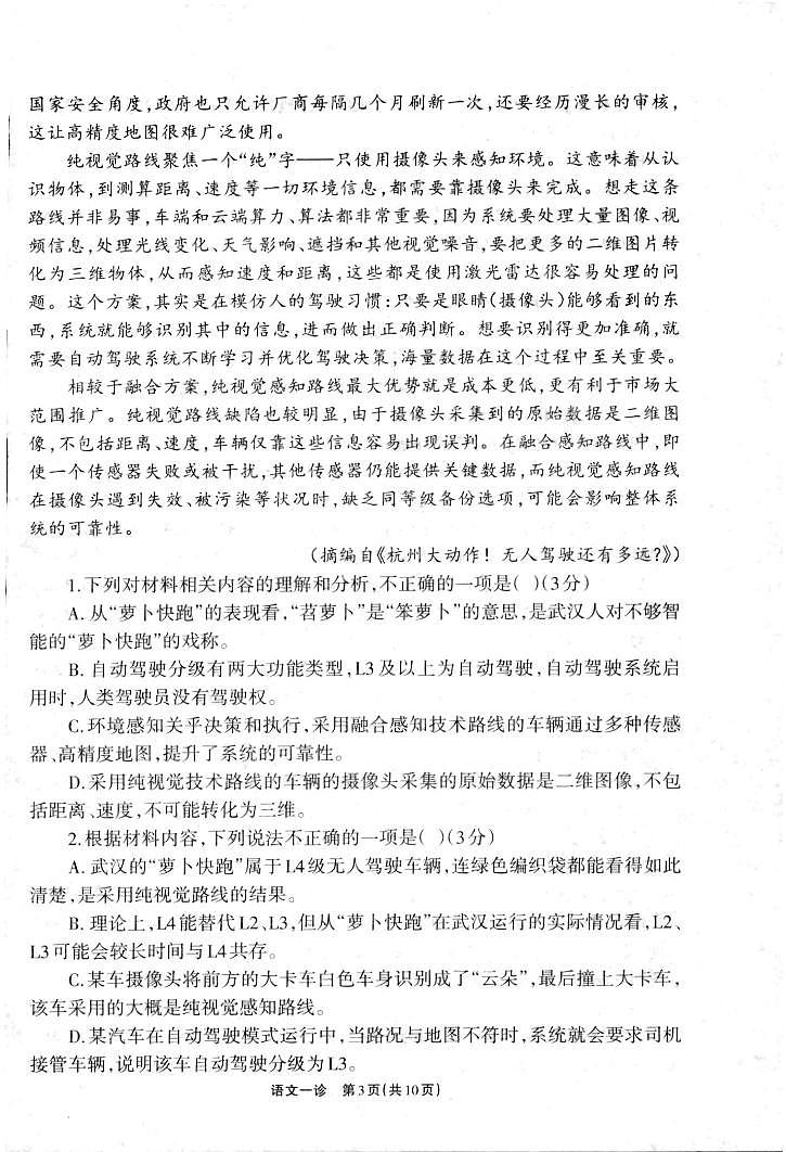德阳一诊语文试卷第3页
