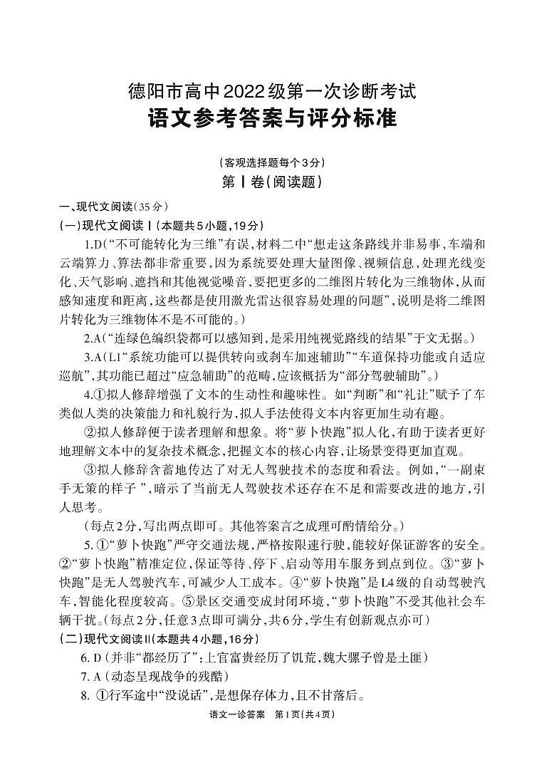 2025届德阳一诊语文答案第1页