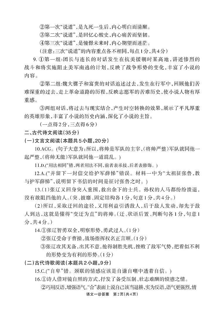 2025届德阳一诊语文答案第2页