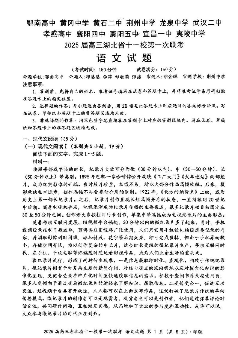 语文试卷第1页