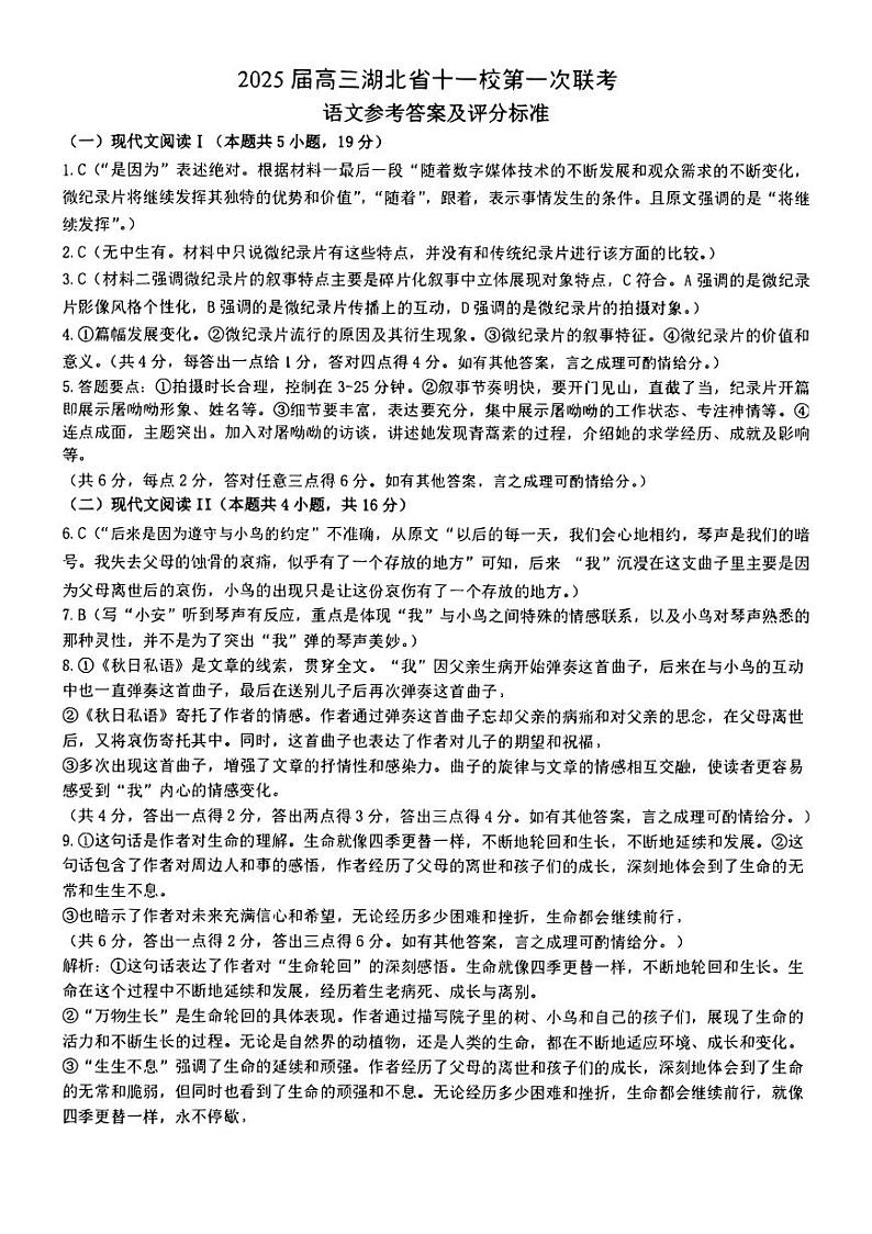 语文答案第1页