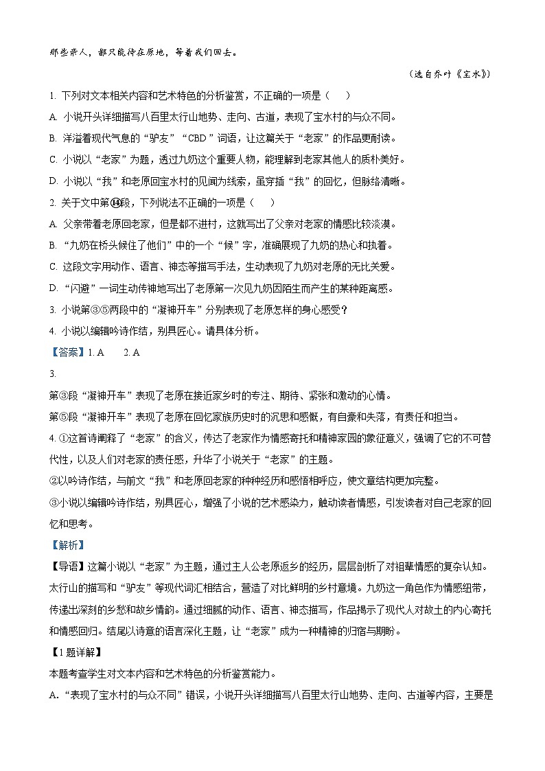 江苏省南通市如皋市十四校联考2024-2025学年高三上学期11月期中考试语文试题含解析第3页