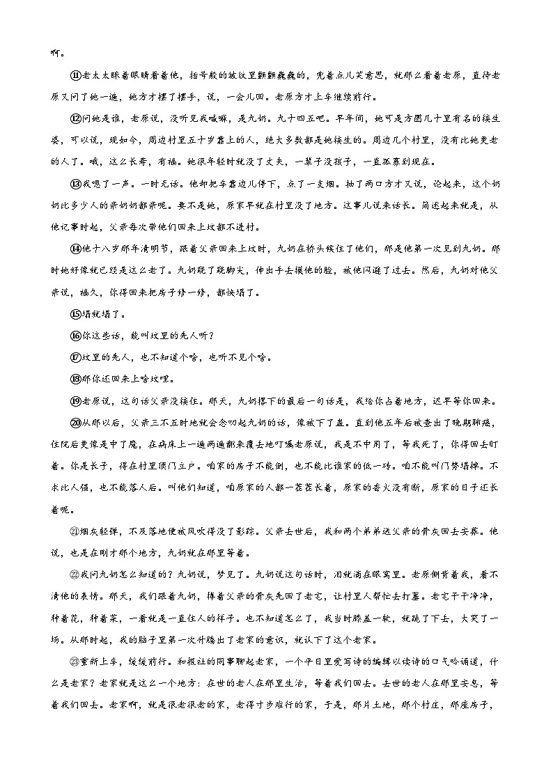 江苏省南通市如皋市十四校联考2024-2025学年高三上学期11月期中考试语文试题无答案第2页