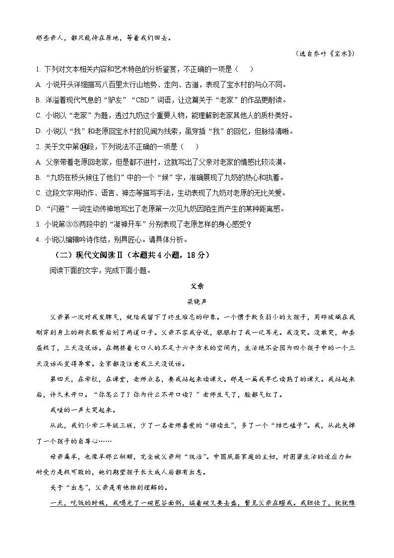 江苏省南通市如皋市十四校联考2024-2025学年高三上学期11月期中考试语文试题无答案第3页