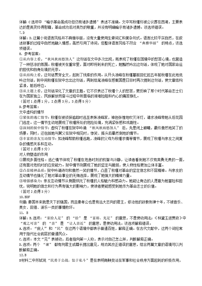 安徽省合肥市普通高中六校联盟2024-2025学年高三上学期期中联考语文答案第2页