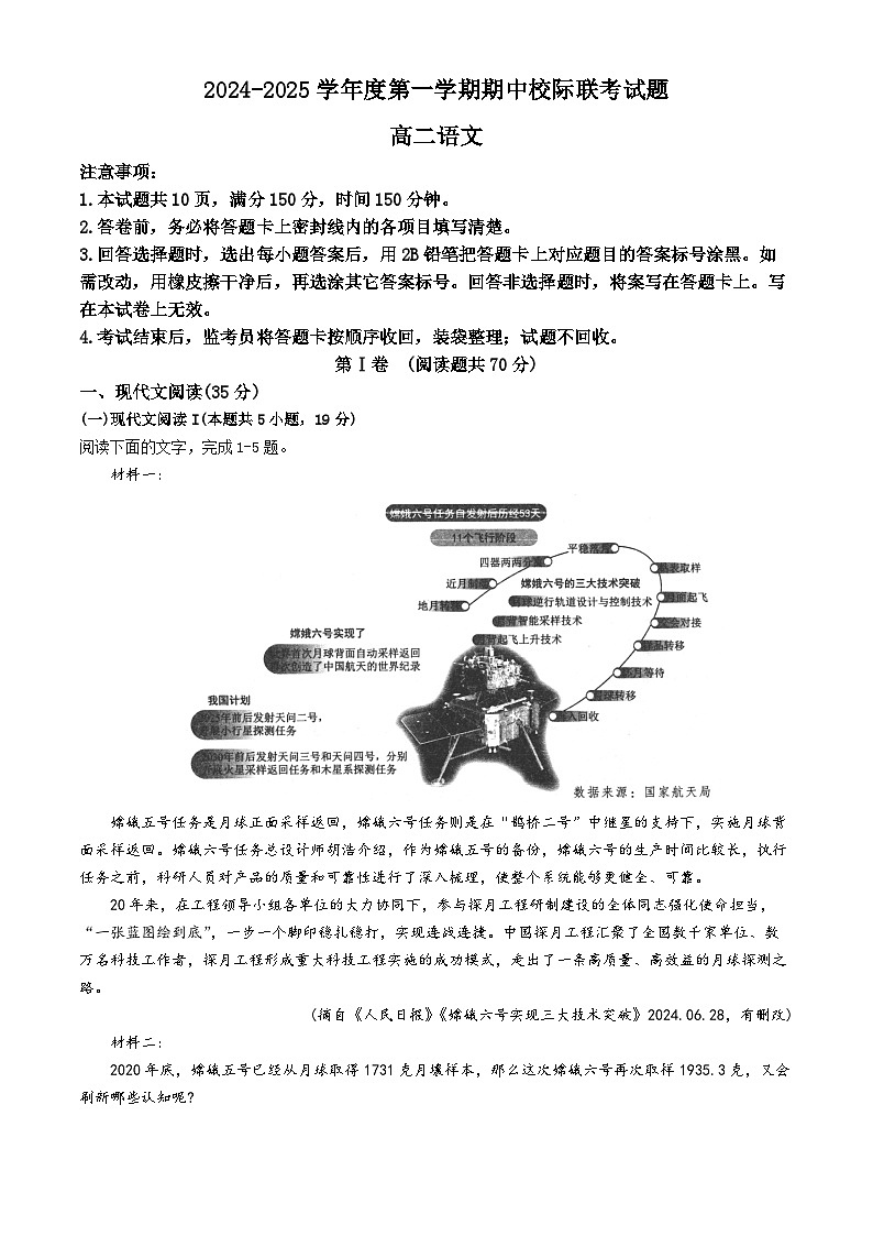 2025汉中高二上学期11月期中校际联考试题语文含答案第1页
