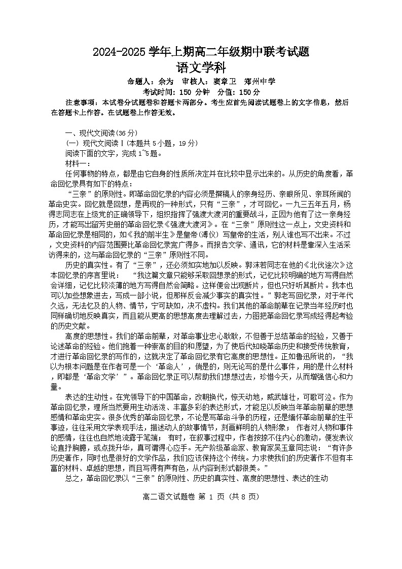 河南省郑州市十校联考2024-2025学年高二上学期11月期中考试语文试题第1页