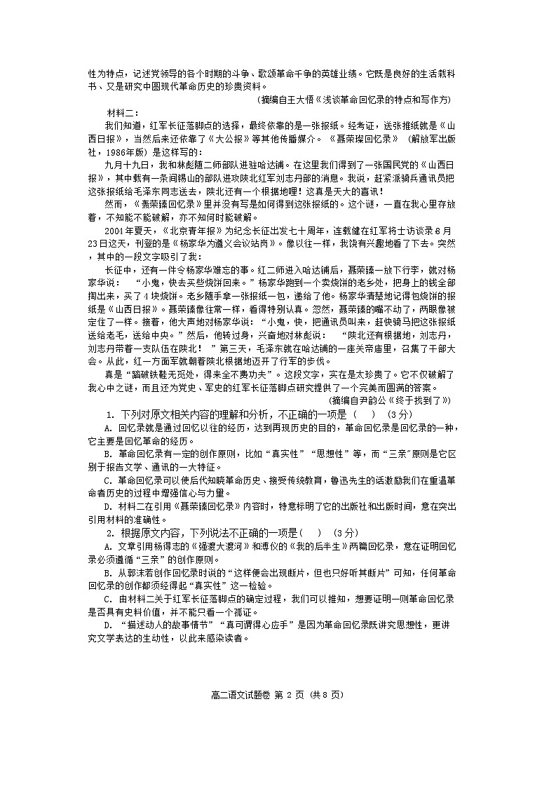 河南省郑州市十校联考2024-2025学年高二上学期11月期中考试语文试题第2页