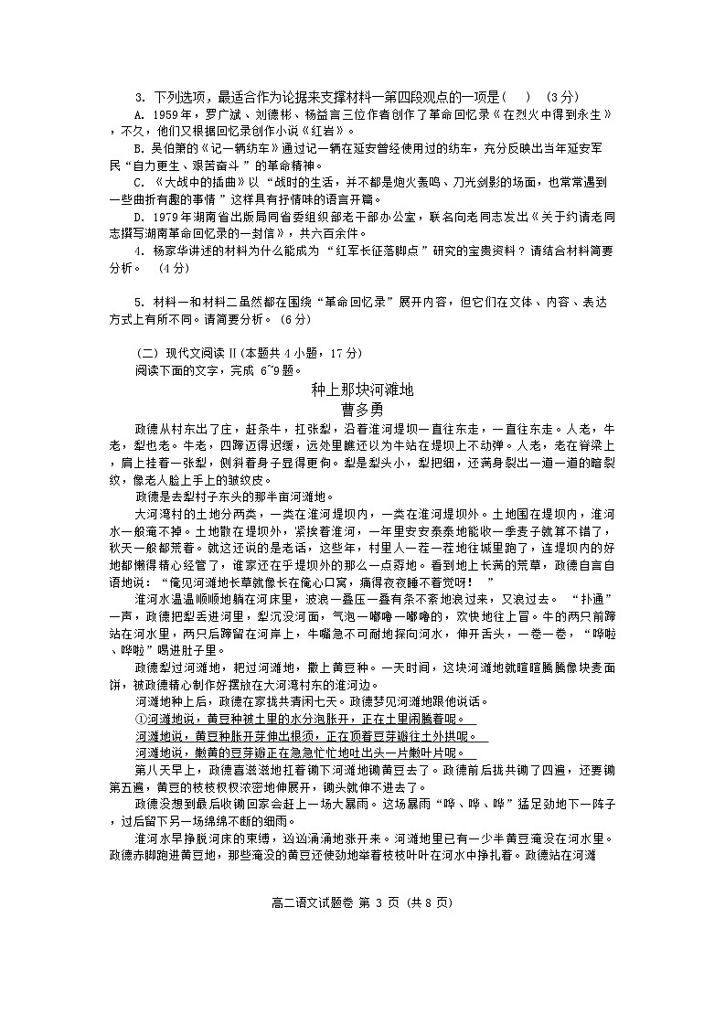 河南省郑州市十校联考2024-2025学年高二上学期11月期中考试语文试题第3页