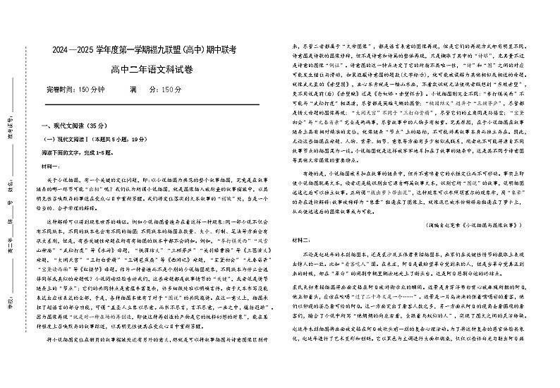 2025福州福九联盟高二上学期11月期中联考试题语文含答案第1页