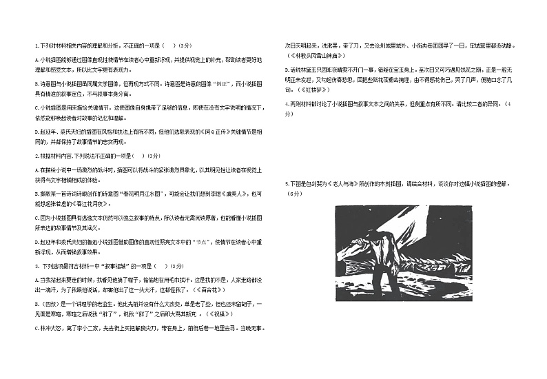 2025福州福九联盟高二上学期11月期中联考试题语文含答案第3页