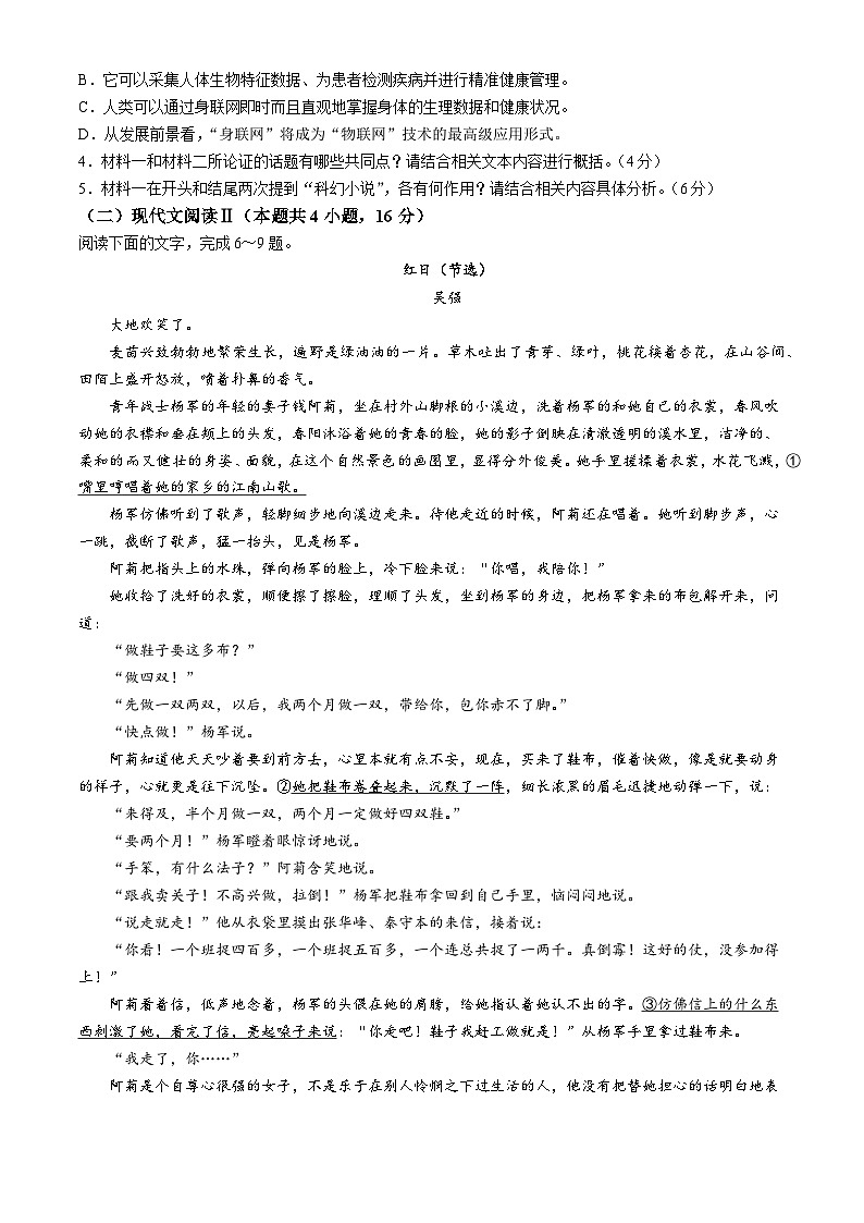 2025黄山八校联考高二上学期11月期中考试语文含解析第3页