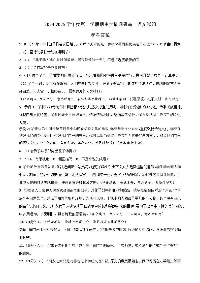江苏省徐州市铜山区2024-2025学年高一上学期11月期中考试语文答案第1页