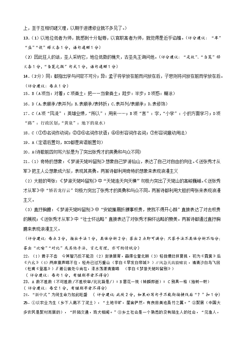 江苏省徐州市铜山区2024-2025学年高一上学期11月期中考试语文答案第2页