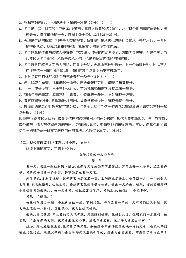 江苏省徐州市铜山区2024-2025学年高一上学期11月期中考试语文试题第3页