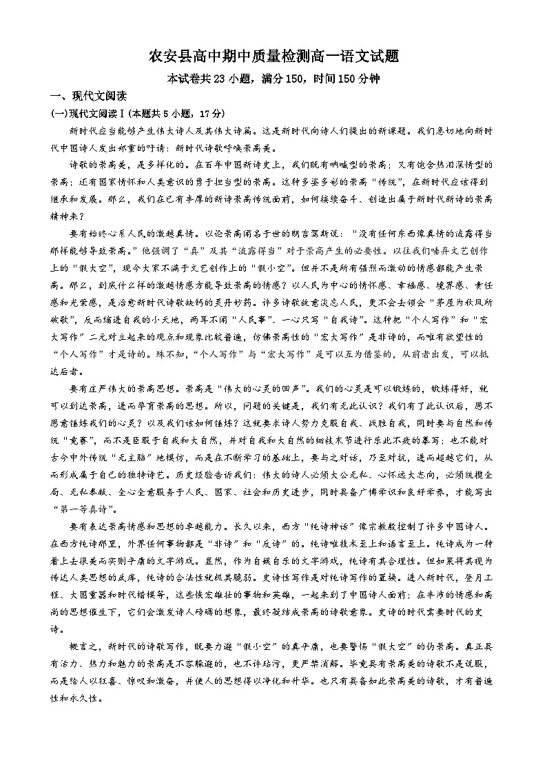 2025长春农安县高一上学期期中考试语文含答案第1页