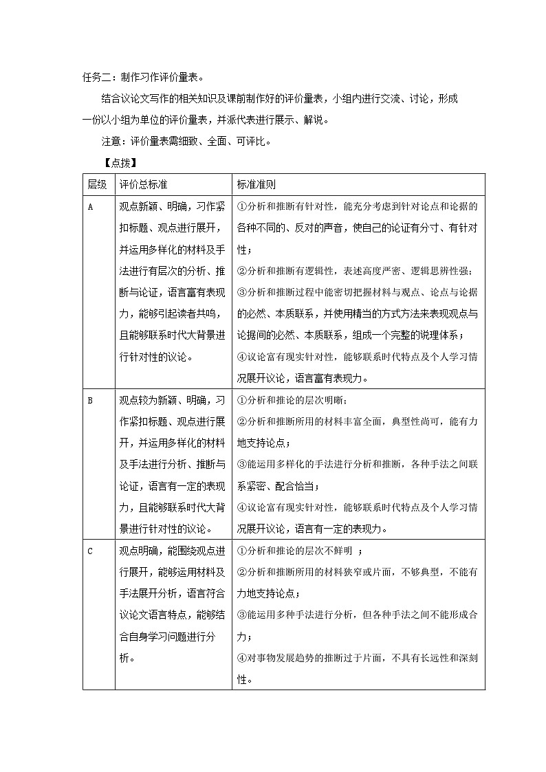 高中语文统编版必修上 第六单元写作 《“劝学”新说》——议论的现实针对性 教案第2页