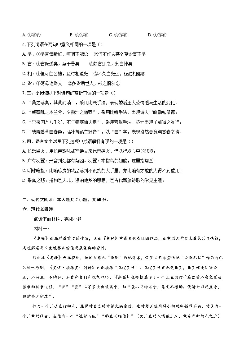 2023-2024学年北京市中国人民大学附属中学高二下学期期中考试语文试卷（含详细答案解析）第2页