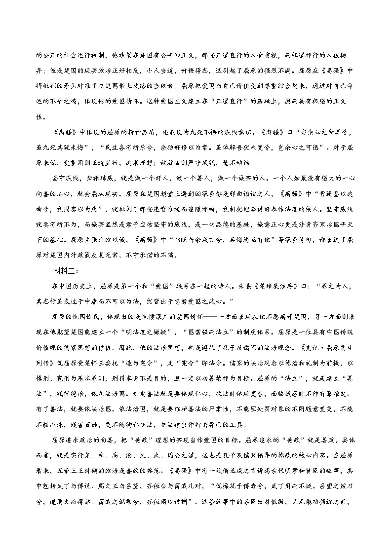 2023-2024学年北京市中国人民大学附属中学高二下学期期中考试语文试卷（含详细答案解析）第3页