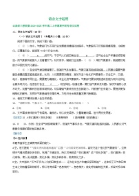 山西省部分地区2024-2025学年上学期高二语文期中试题汇编：语言文字运用